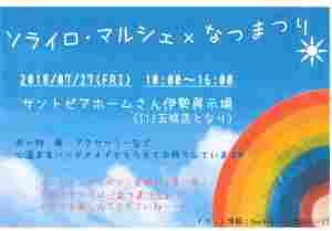 7.27ソライロなつまつり