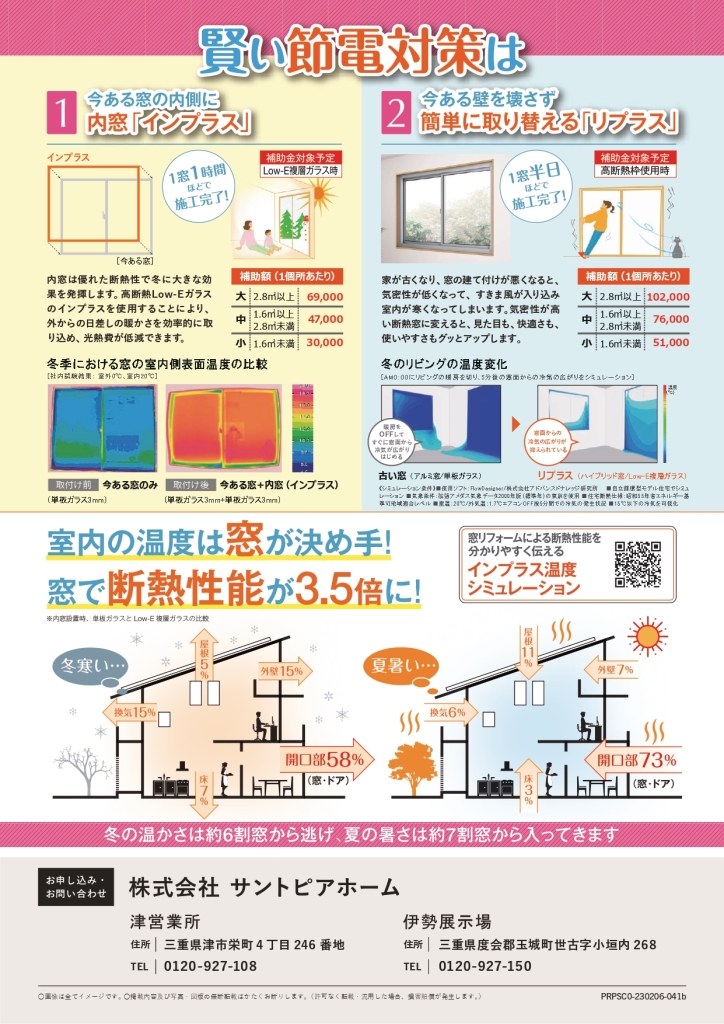 【表裏】サントピアホーム様補助金チラシ_page-0002