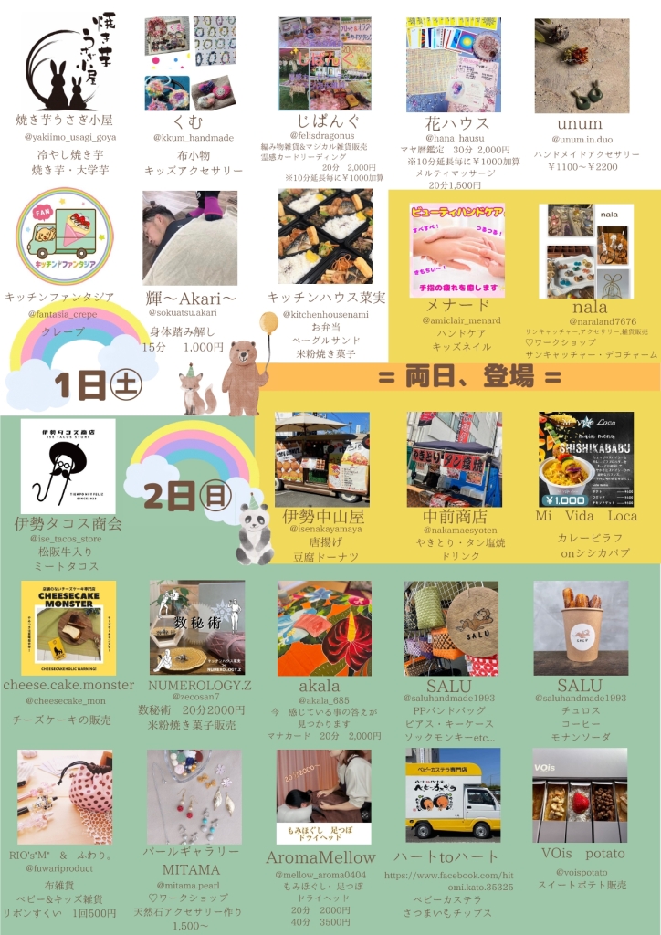 レインボーマルシェvol.2 最終 2p_page-0001